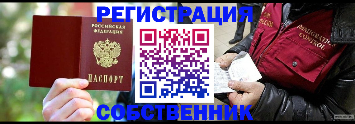 временная регистрация в квартире в Советской Гавани