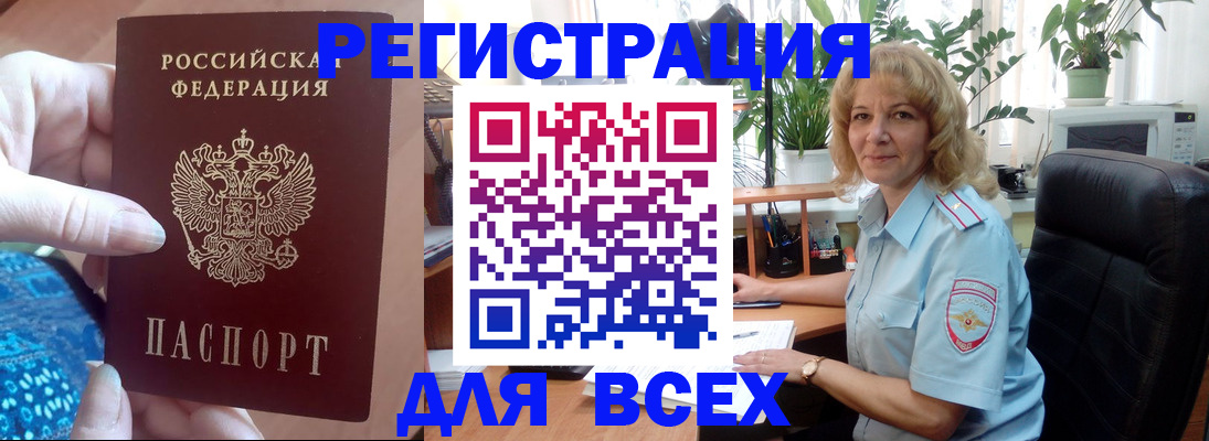 прописка для работы в Советской Гавани